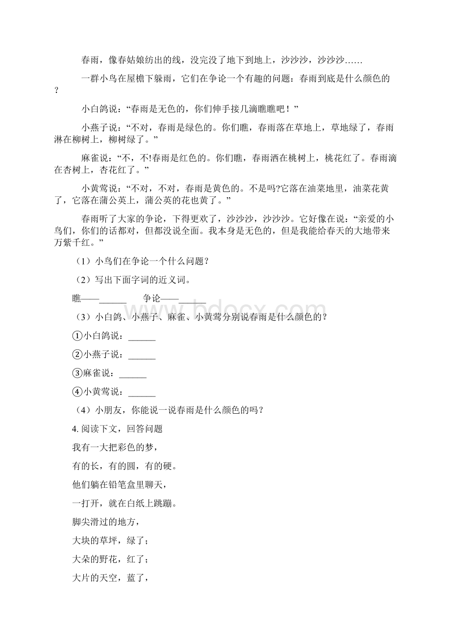 人教版四年级语文上册课内阅读专项专题训练文档格式.docx_第2页