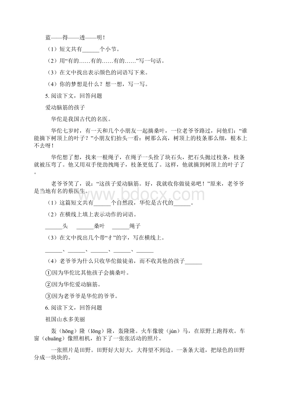 人教版四年级语文上册课内阅读专项专题训练文档格式.docx_第3页