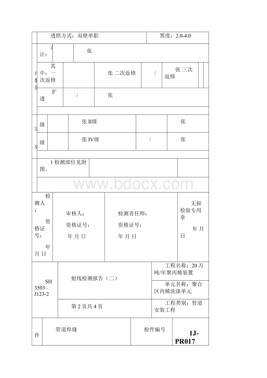 1JPR报告017RT31Word文档下载推荐.docx_第2页