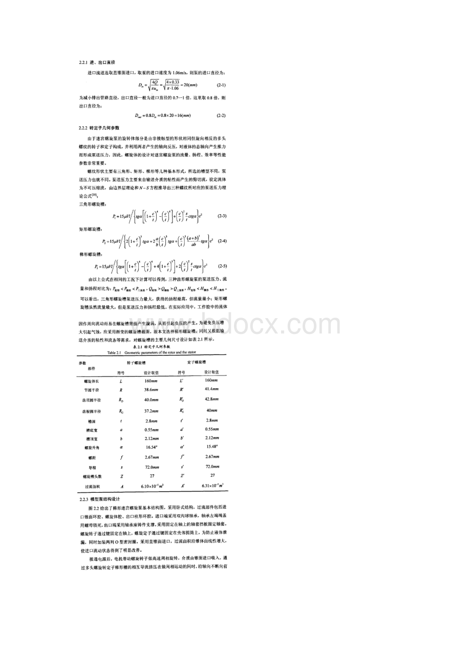 梯形迷宫螺旋泵模型泵的设计及三维造型.docx_第2页