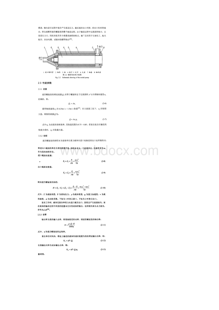 梯形迷宫螺旋泵模型泵的设计及三维造型.docx_第3页