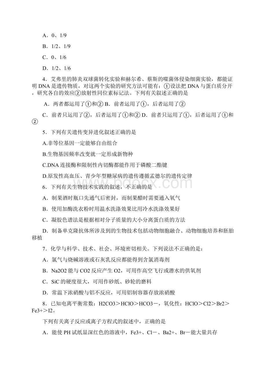 潮州金中学年度第二学期高三级综合测试.docx_第2页