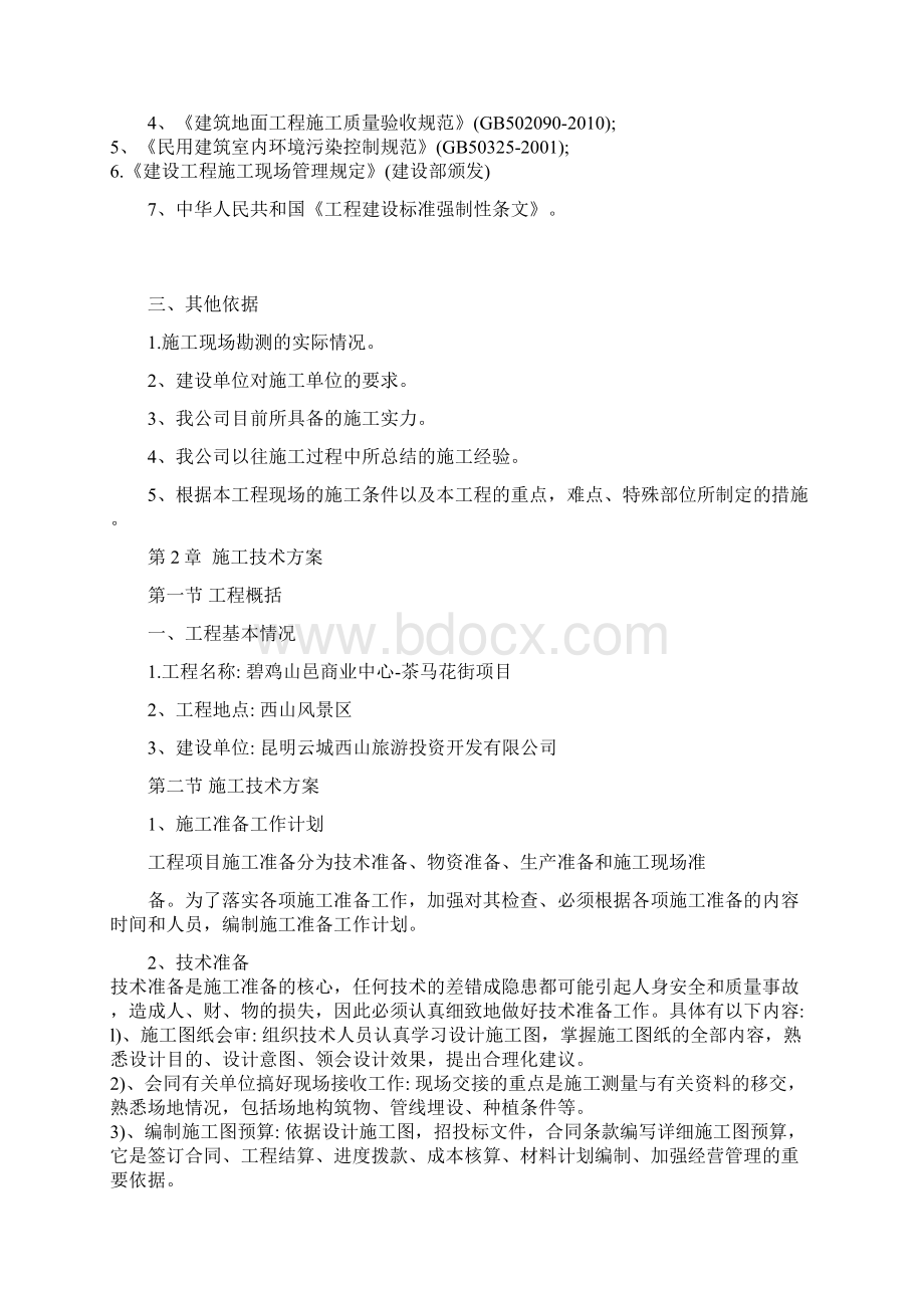 施工组织方案讲解学习.docx_第3页