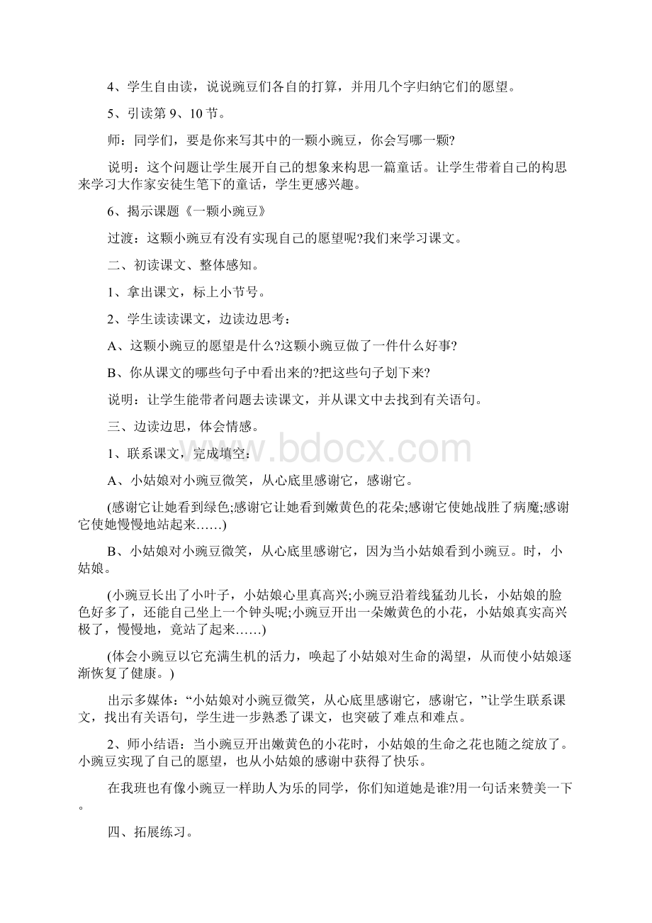 一颗小豌豆 教案Word文档下载推荐.docx_第2页