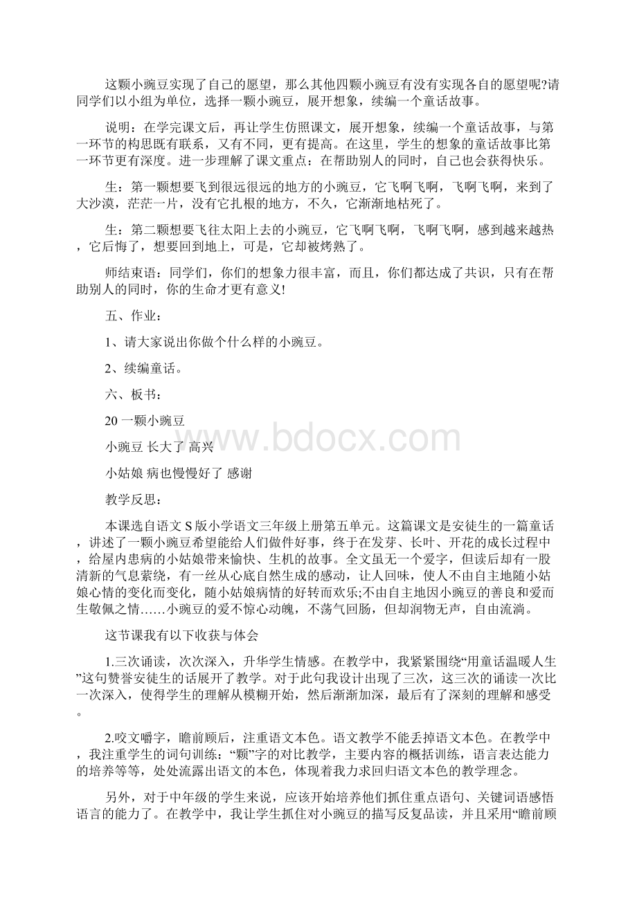 一颗小豌豆 教案Word文档下载推荐.docx_第3页