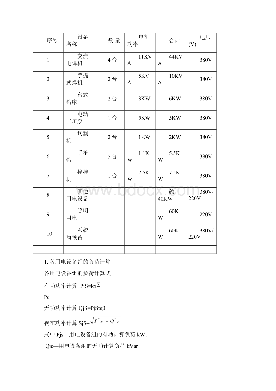 地铁西部新城临电方案Word下载.docx_第3页