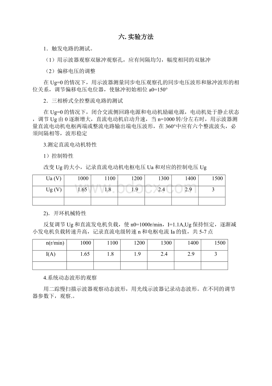 电力拖动实验报告.docx_第3页