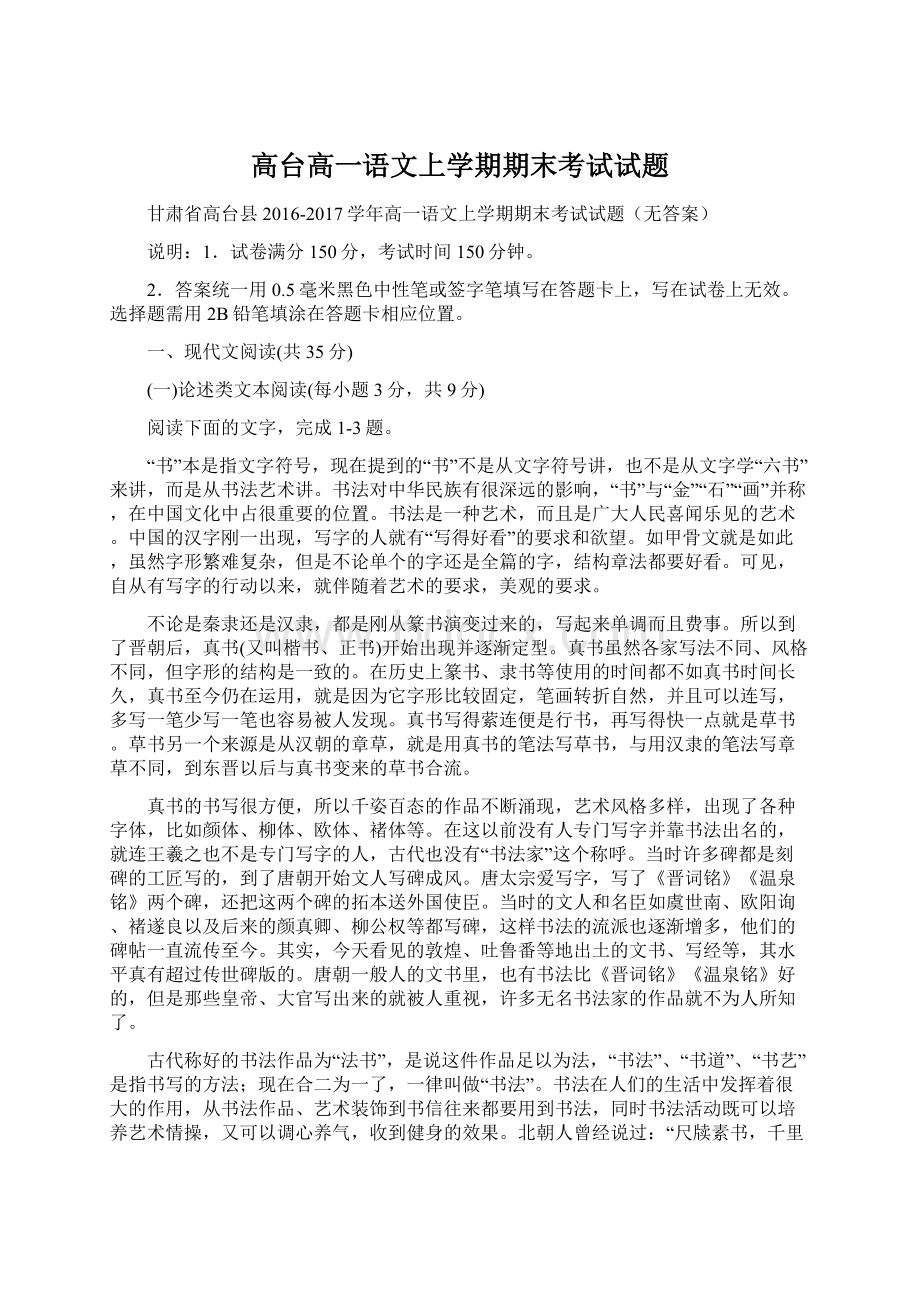 高台高一语文上学期期末考试试题.docx_第1页