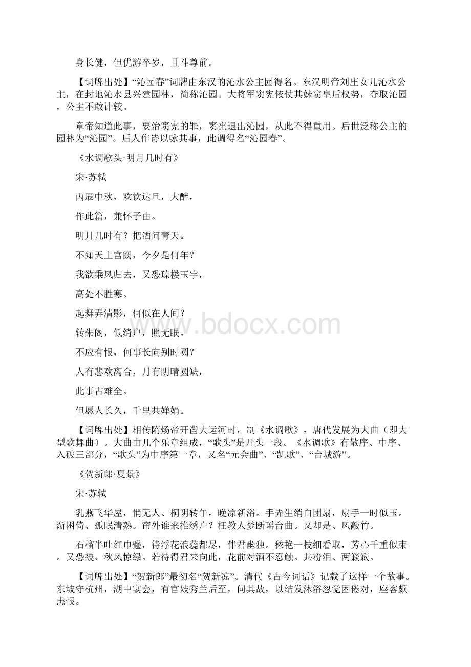 语文古诗词牌名知识与比较鉴赏题型分析.docx_第3页