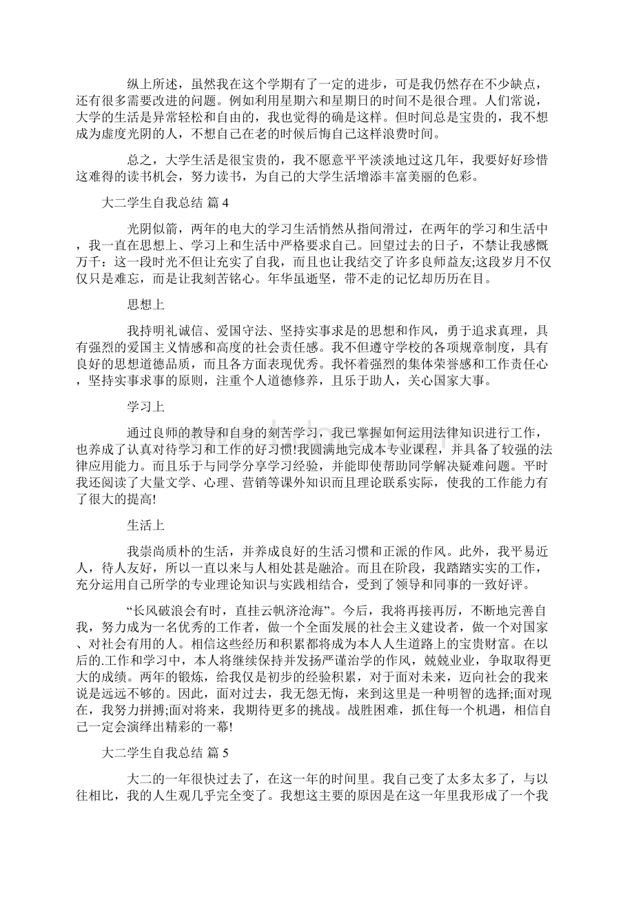 大二学生自我总结十篇Word文档下载推荐.docx_第3页