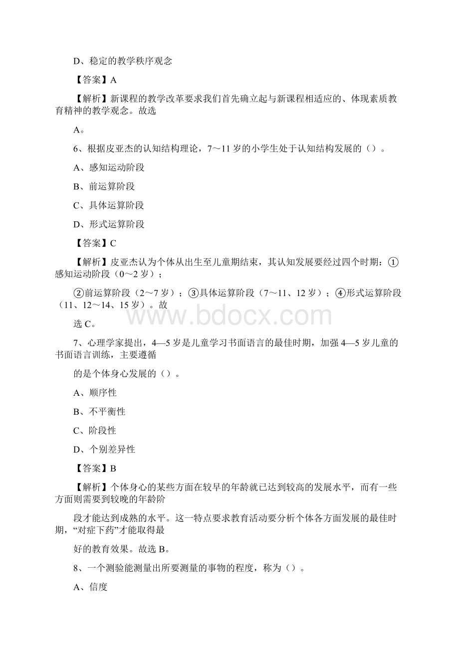 河北省石家庄市新华区《教育专业能力测验》教师招考考试真题.docx_第3页