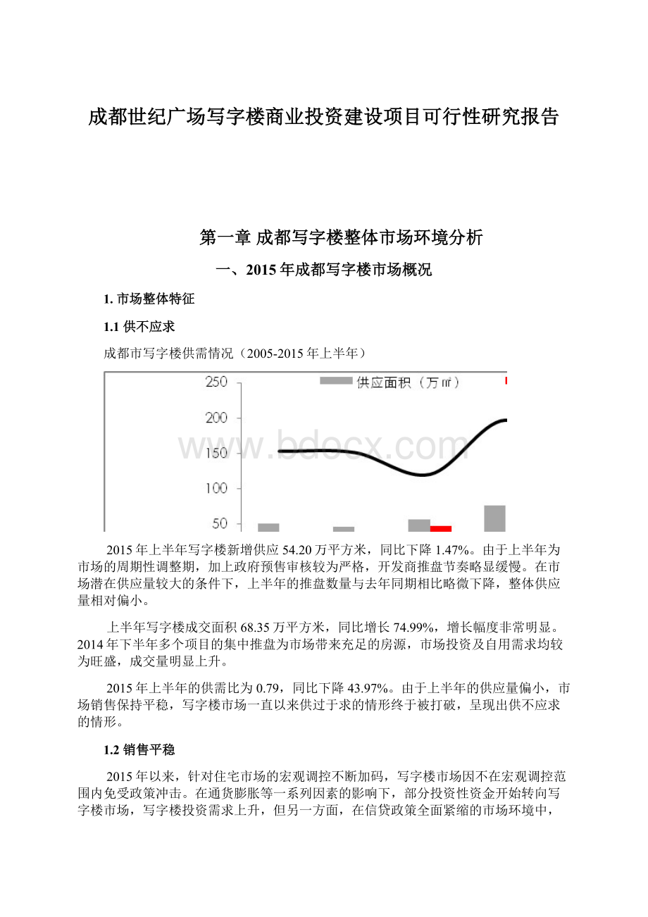 成都世纪广场写字楼商业投资建设项目可行性研究报告.docx_第1页