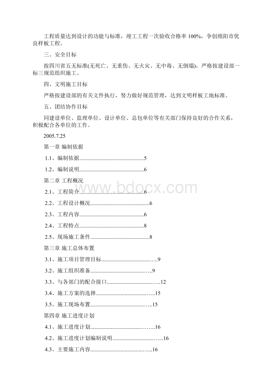 绵阳花园南街商业建筑群消防工程施工组织设计Word文档格式.docx_第2页