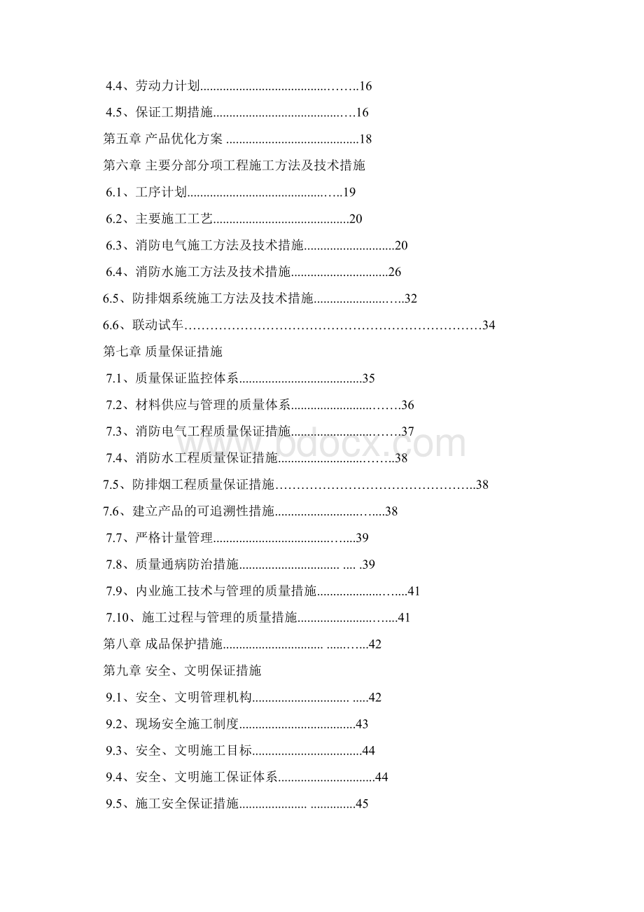 绵阳花园南街商业建筑群消防工程施工组织设计Word文档格式.docx_第3页