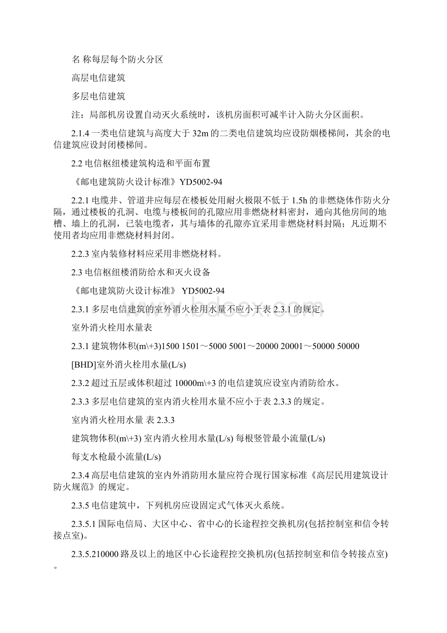 工程建设标准强制性条文信息工程.docx_第3页