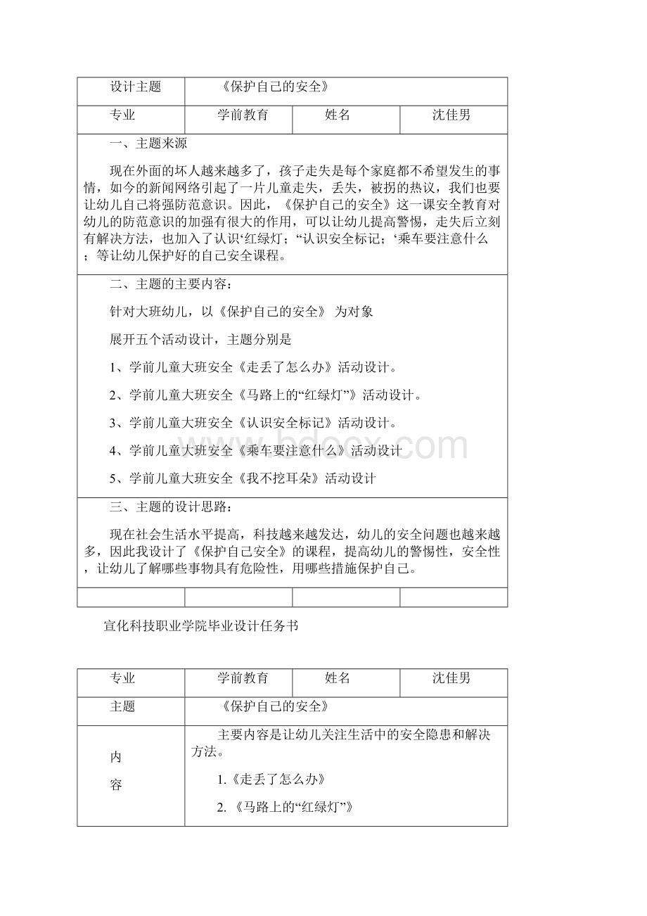 学前教育毕业设计1Word文件下载.docx_第2页