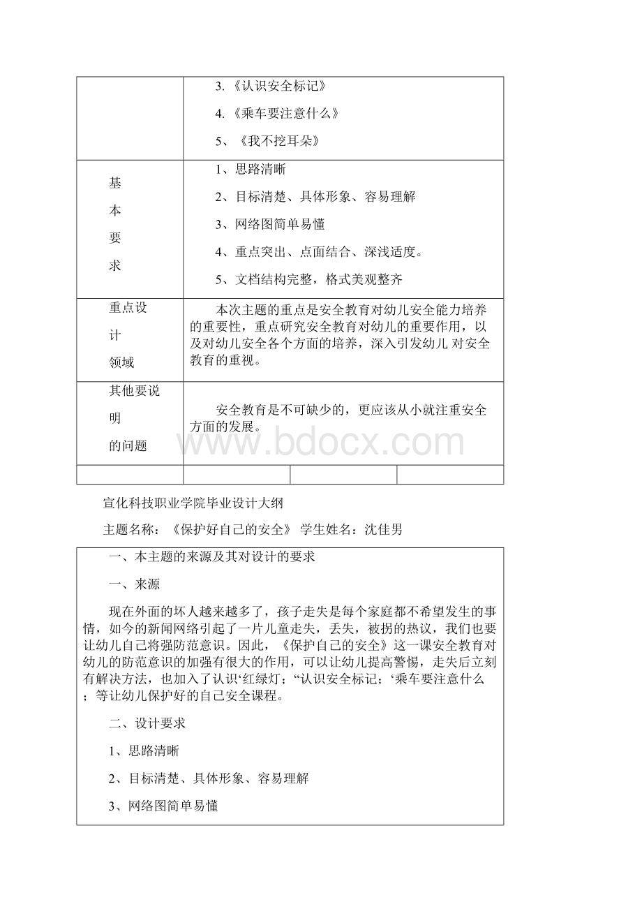 学前教育毕业设计1Word文件下载.docx_第3页