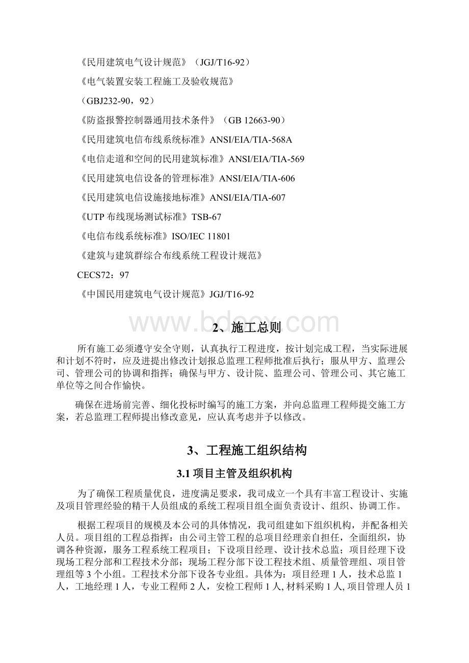 门禁系统施工组织方案.docx_第3页