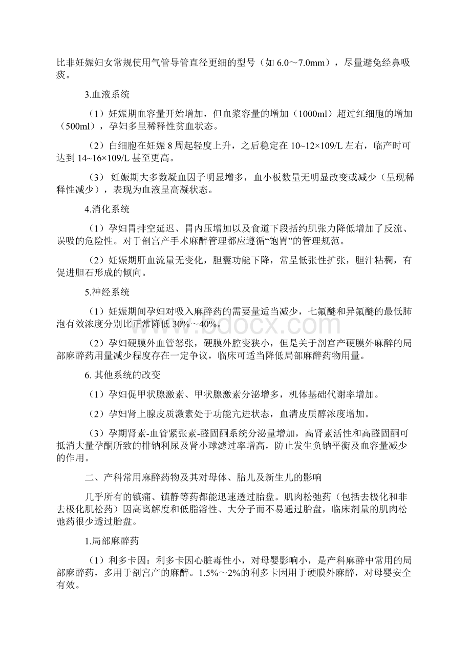 中国产科麻醉专家共识Word格式文档下载.docx_第2页