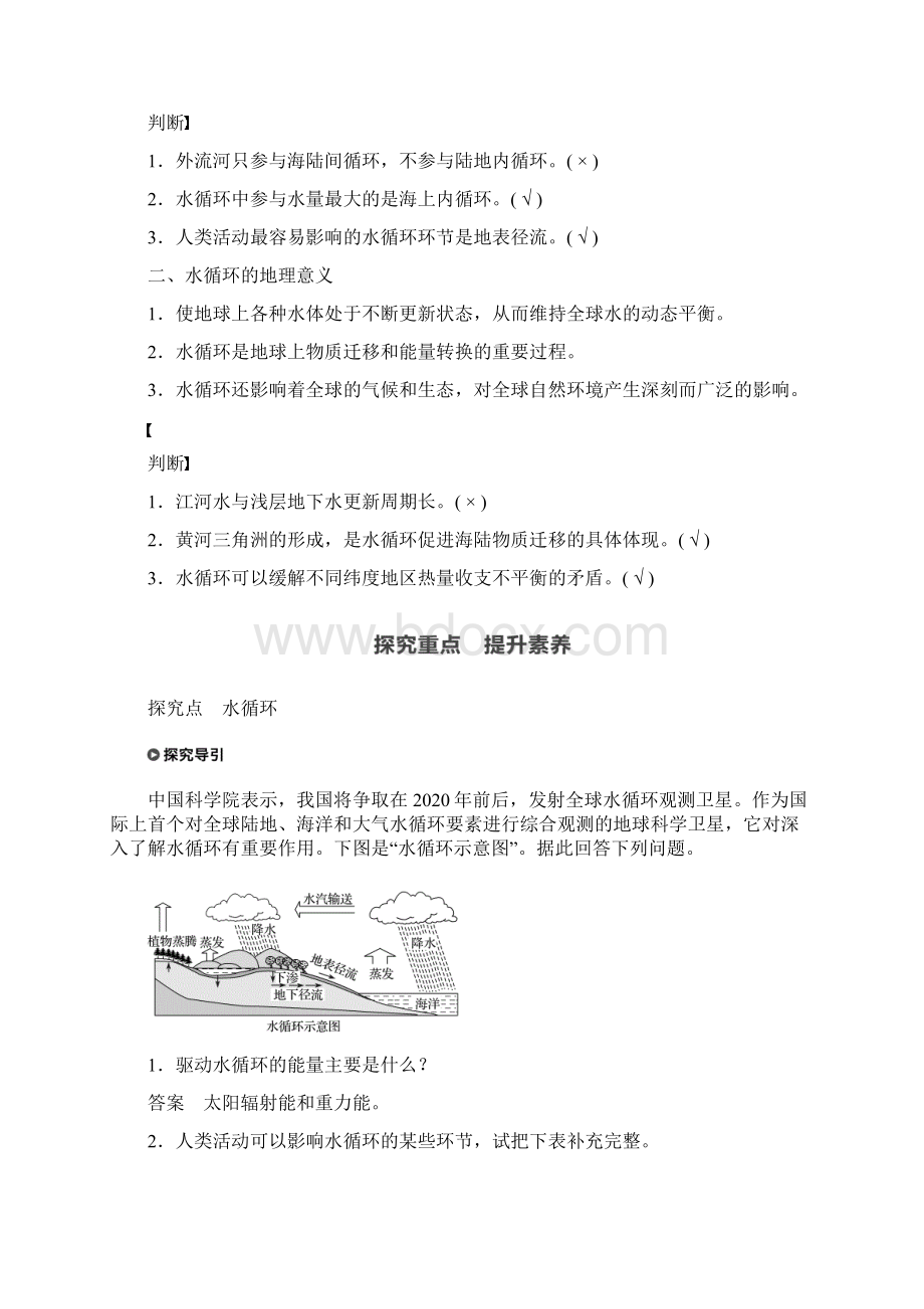 新教材导学同步人教版地理必修1 第3章 地球上的水 第一节.docx_第2页