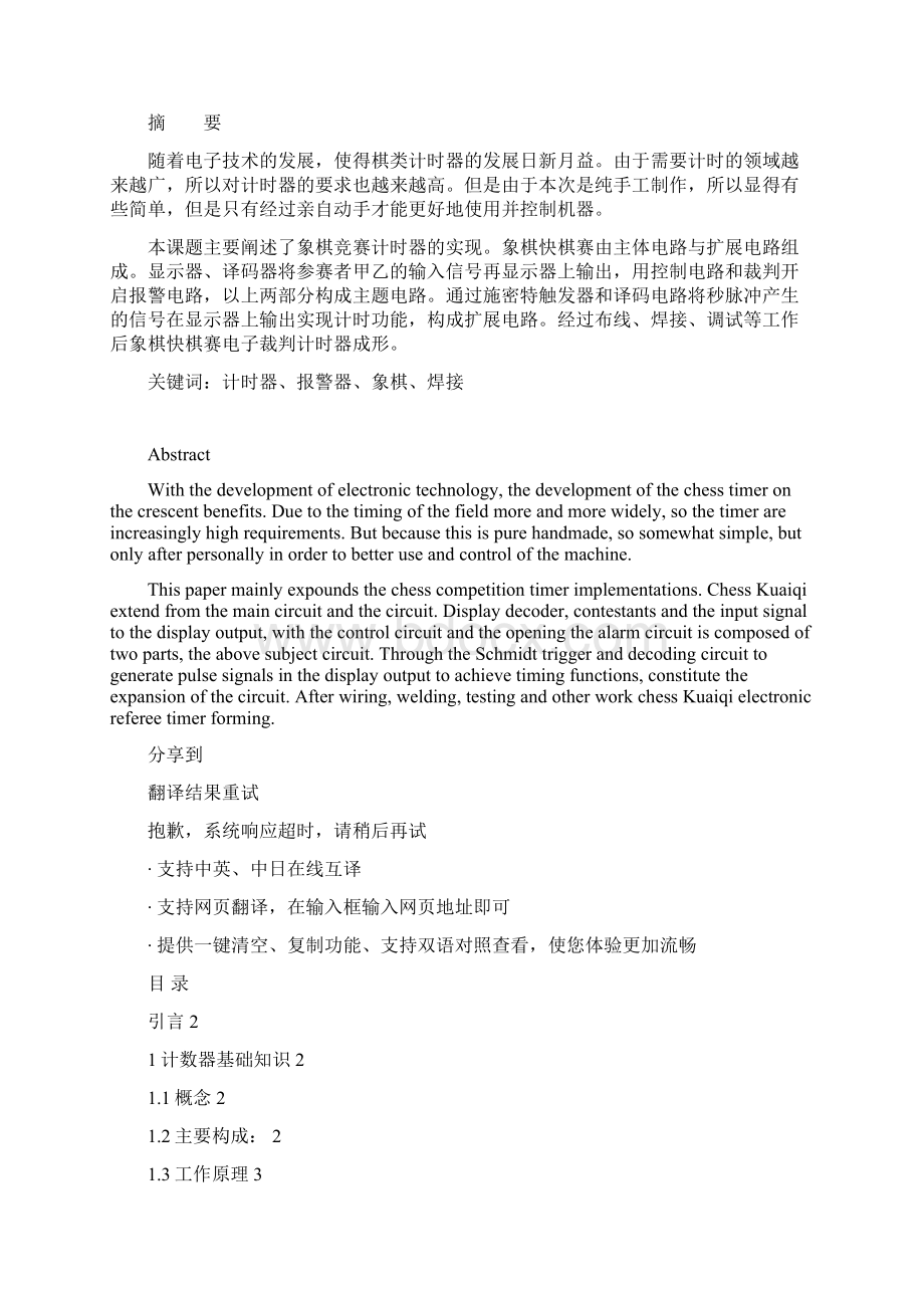 象棋快棋赛电子裁判计时器论文.docx_第2页