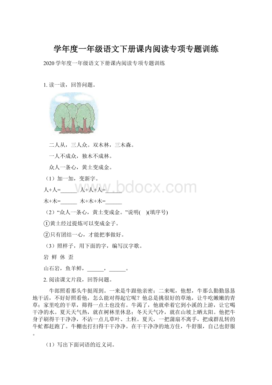 学年度一年级语文下册课内阅读专项专题训练Word格式.docx_第1页