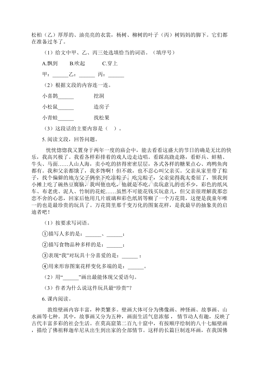 学年度一年级语文下册课内阅读专项专题训练Word格式.docx_第3页