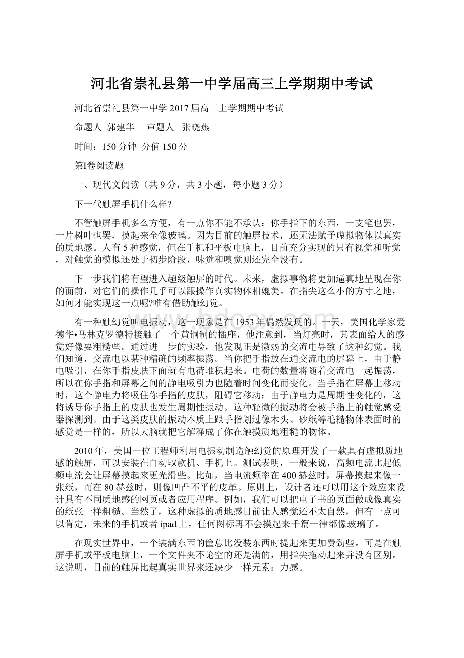 河北省崇礼县第一中学届高三上学期期中考试Word格式.docx