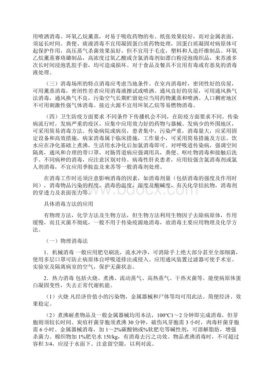 常见传染病的消毒方法.docx_第2页