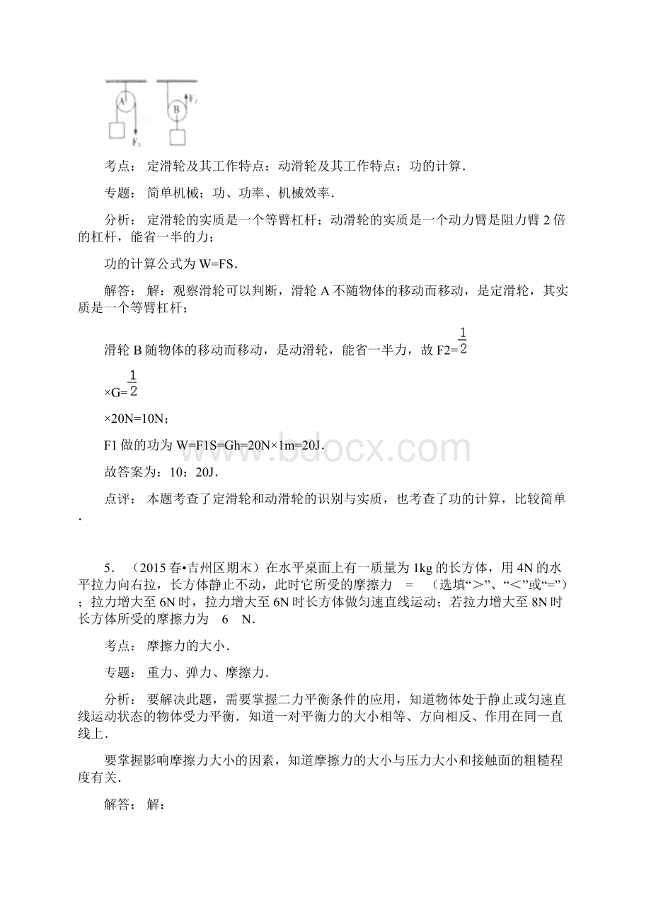 江西省吉安市吉州区学年八年级下期末物理试题word解析版Word文件下载.docx_第3页