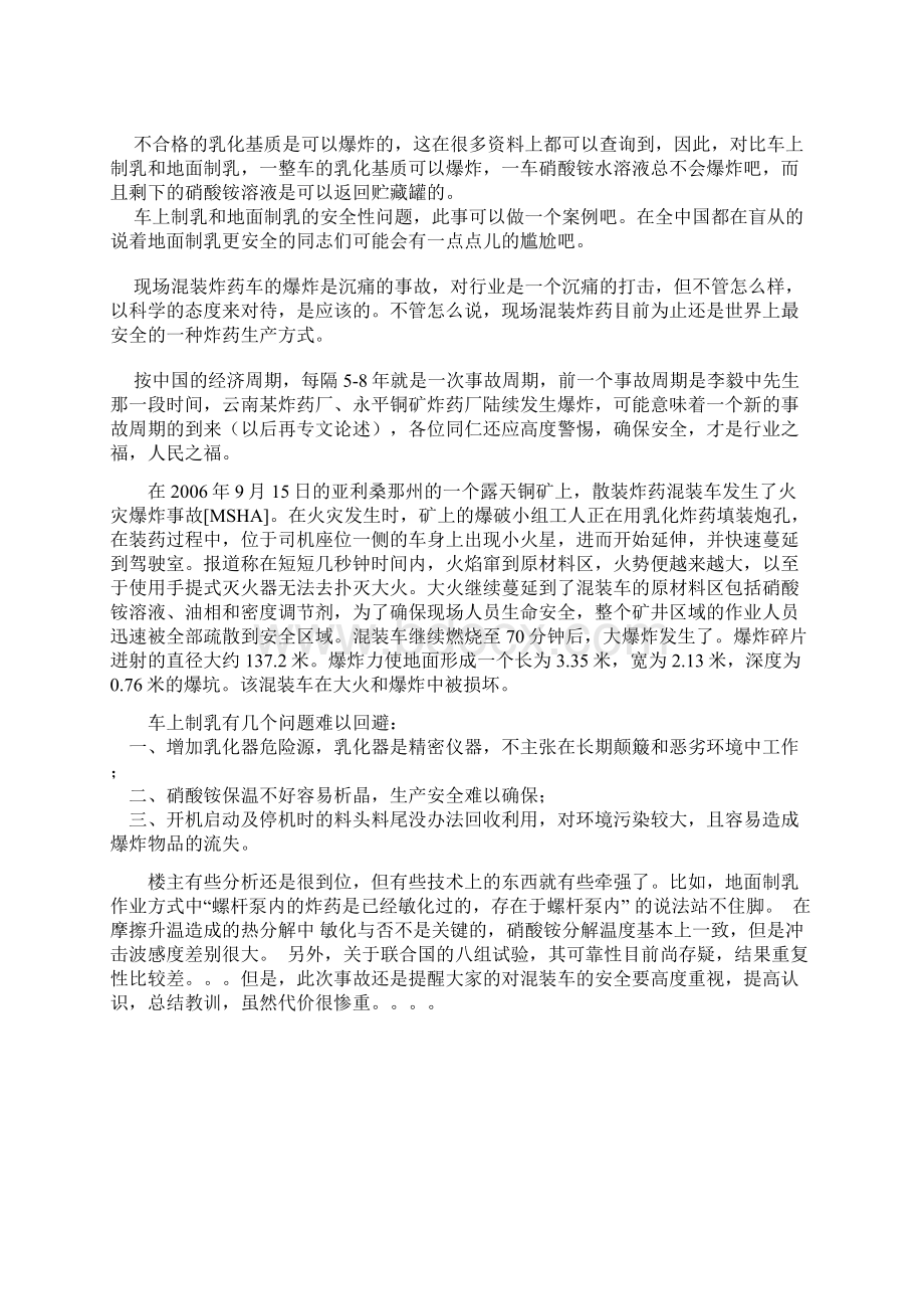 整理年混装事故原因分析.docx_第2页