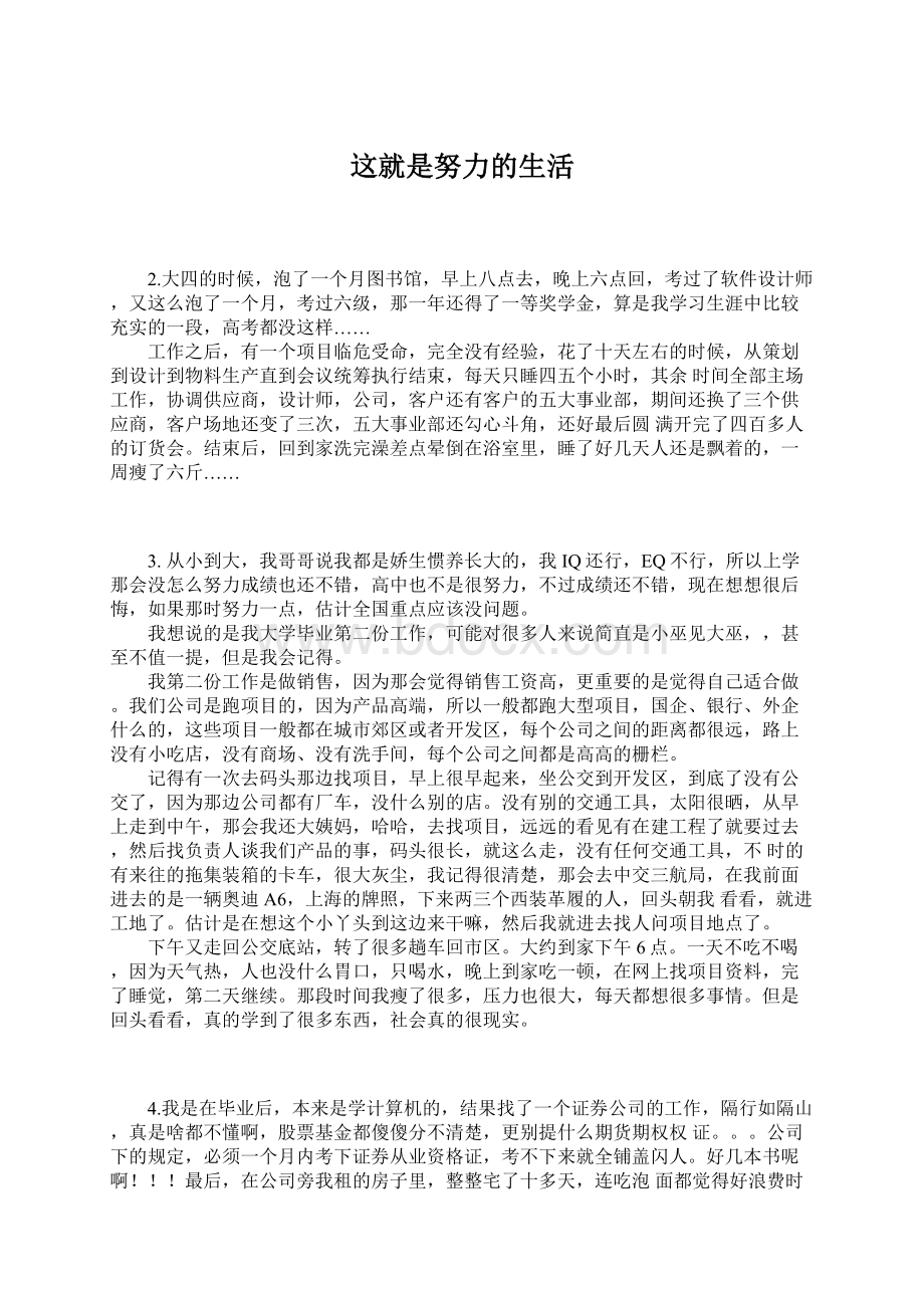 这就是努力的生活Word文件下载.docx_第1页