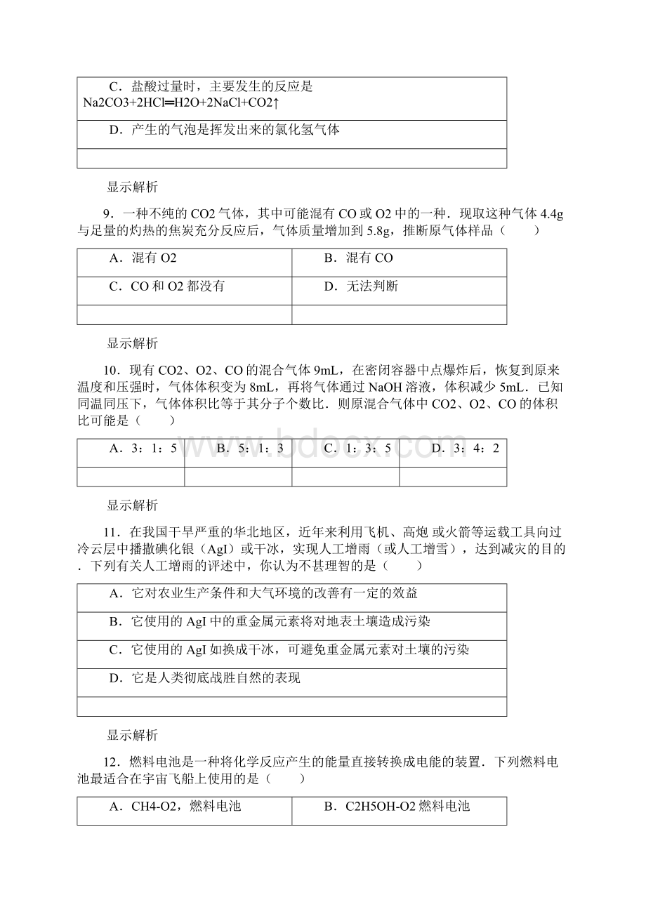 中考专题复习2文档格式.docx_第3页