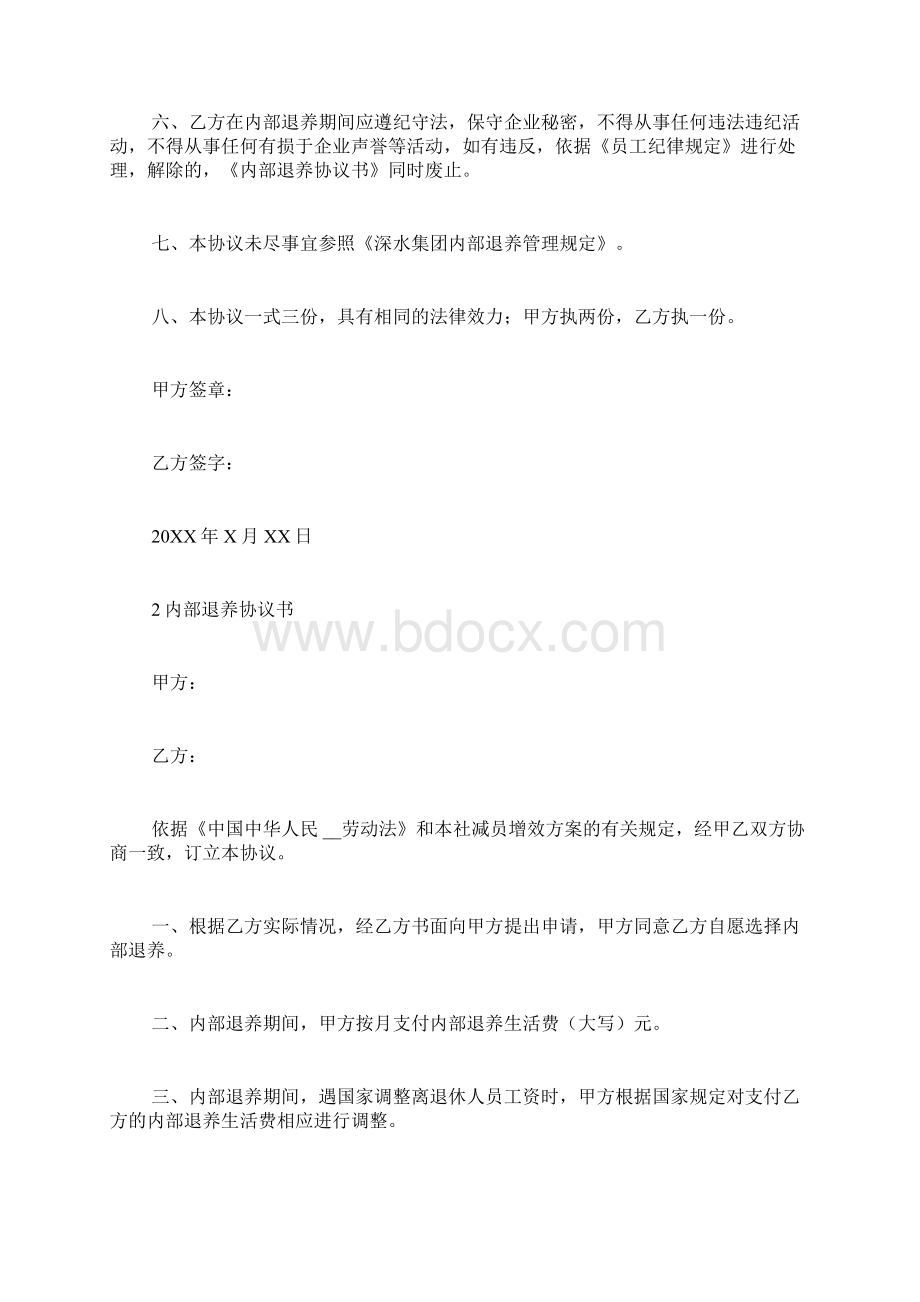 内部退养政策内部退养的协议书.docx_第2页