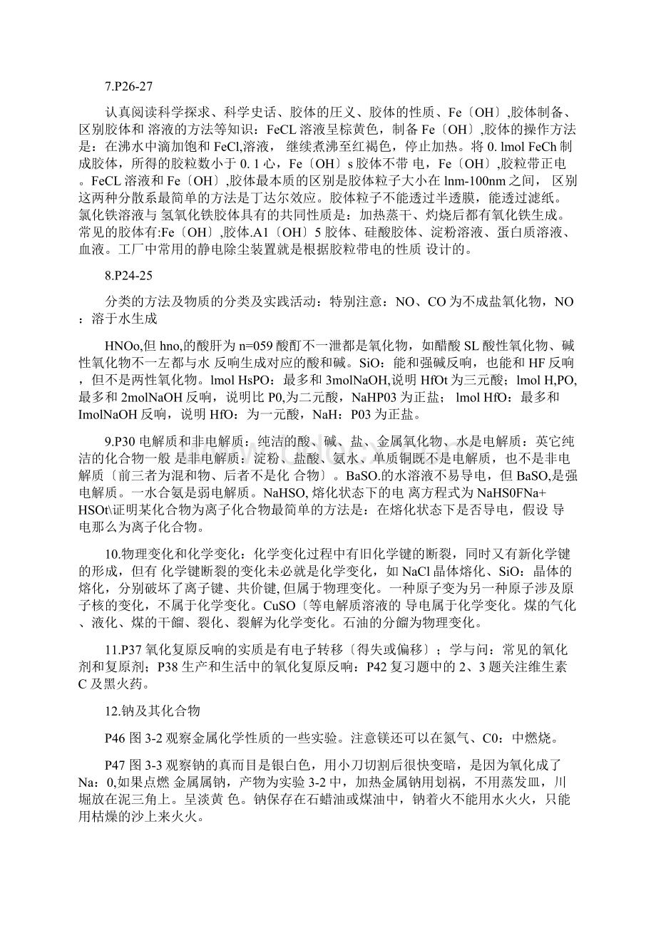 高考化学回归课本回归教材.docx_第2页