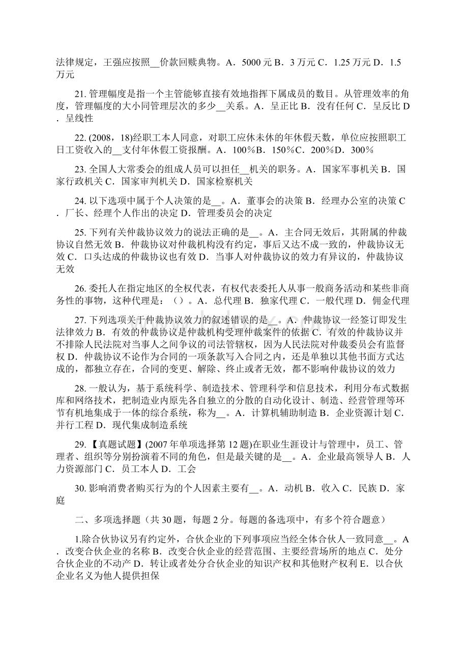 内蒙古上半年企业法律顾问公民的概念考试试题.docx_第3页