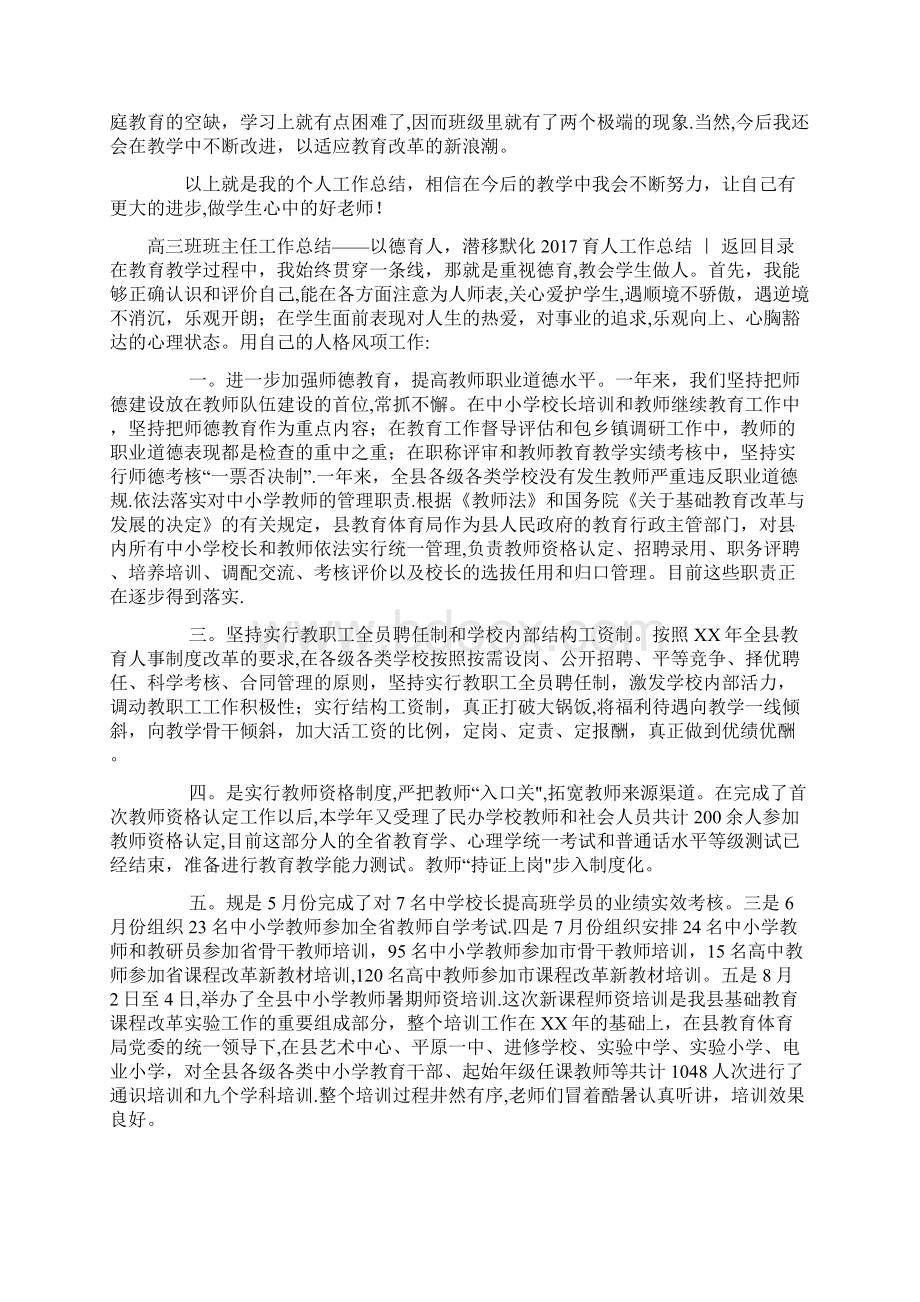 育人工作总结4篇.docx_第3页