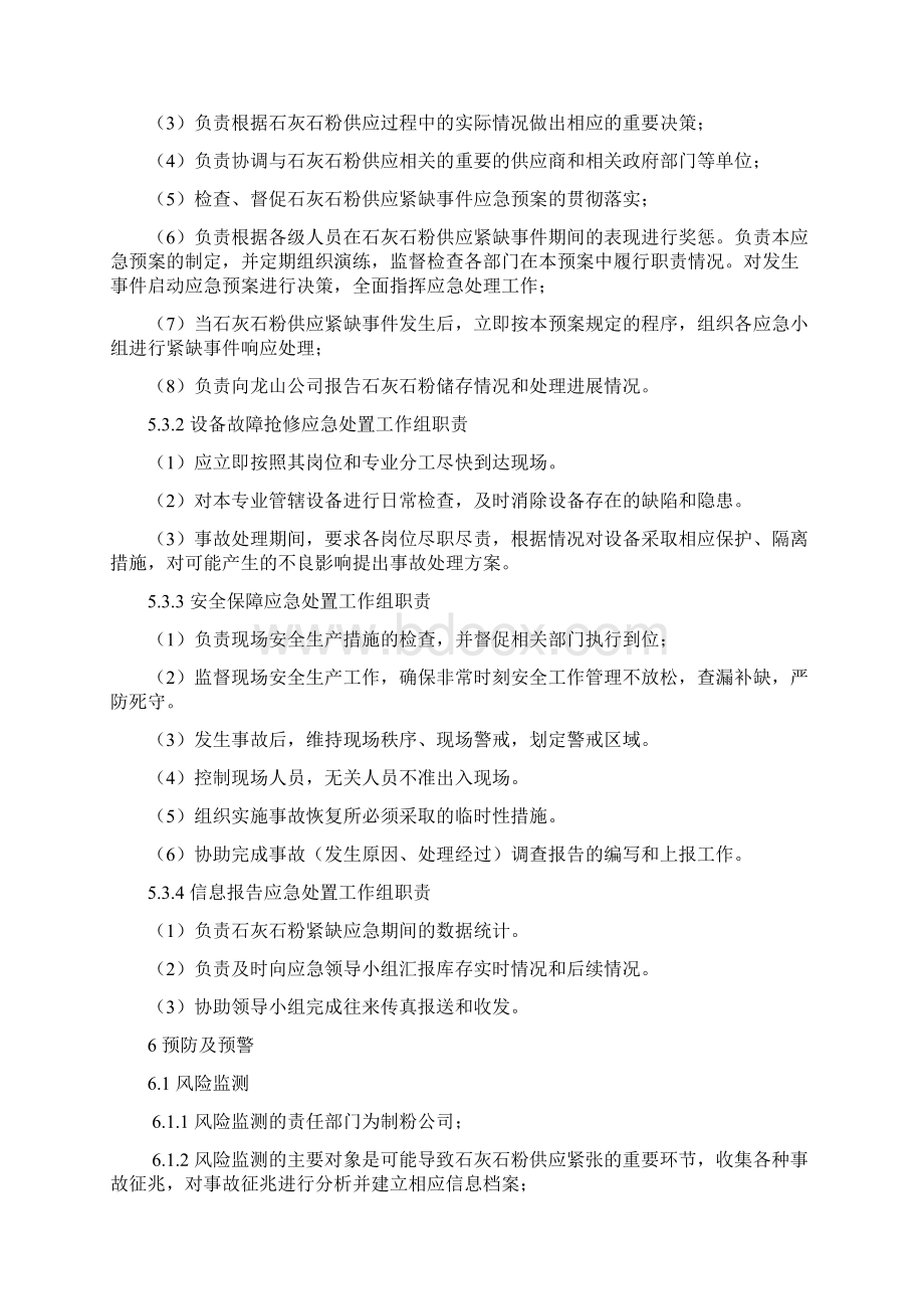 石灰石粉供应紧缺事件应急预案.docx_第3页