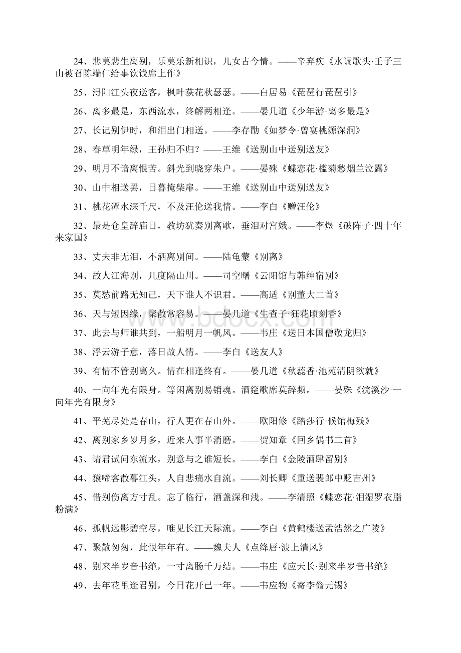 表示分别的诗句Word文件下载.docx_第2页