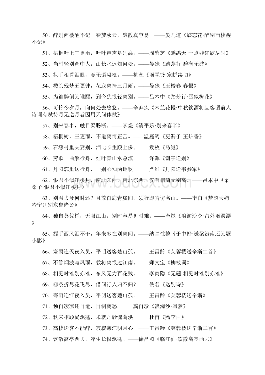 表示分别的诗句Word文件下载.docx_第3页