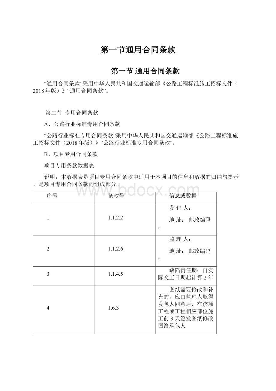 第一节通用合同条款.docx_第1页