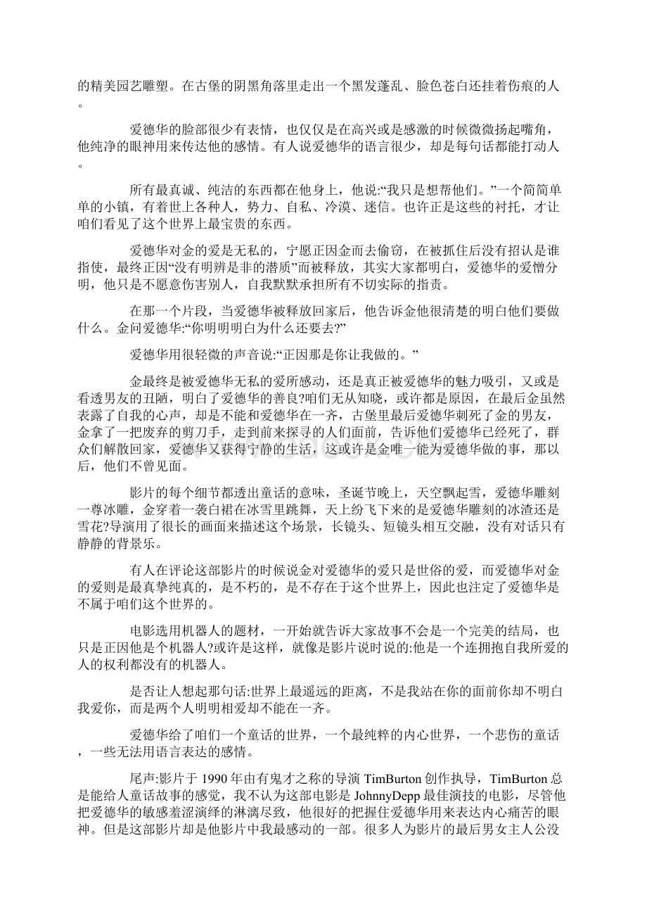 剪刀手爱德华观后感范文Word文件下载.docx_第2页