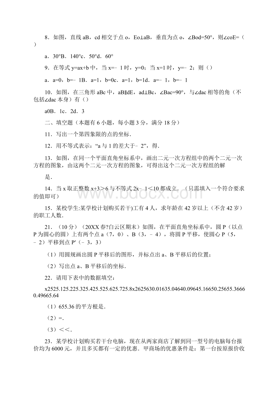 某学校计划购买若干.docx_第2页