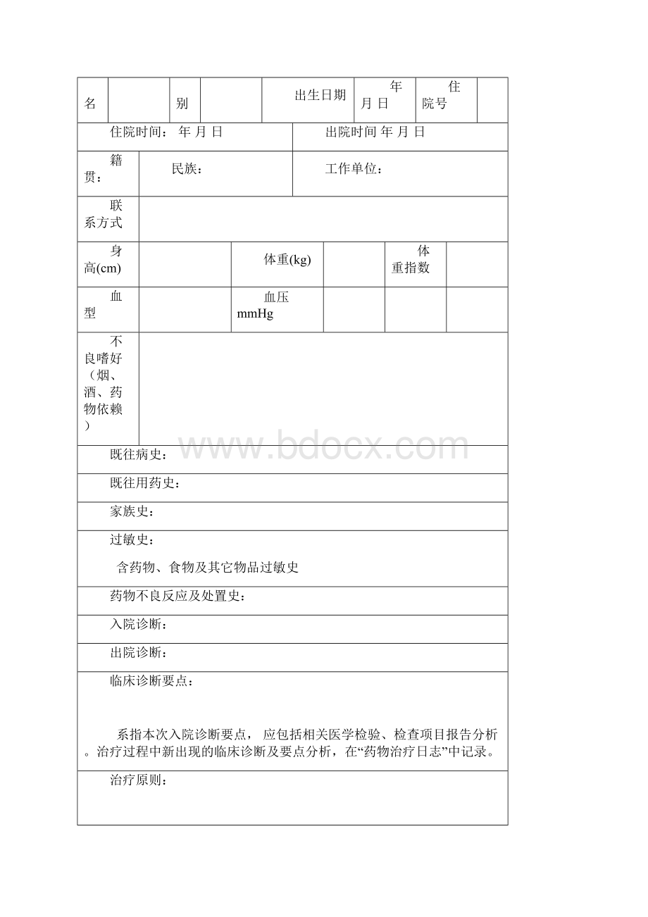 临床药师培训考核方案及培训指南Word文档下载推荐.docx_第2页