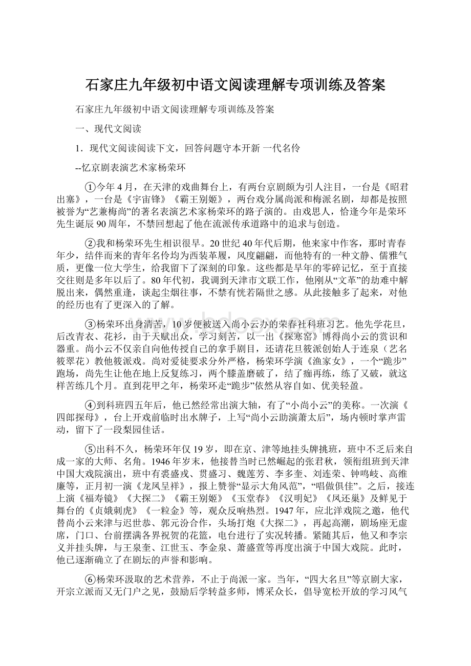 石家庄九年级初中语文阅读理解专项训练及答案.docx_第1页