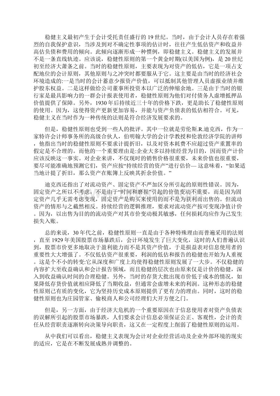 论会计的稳健性原则.docx_第2页