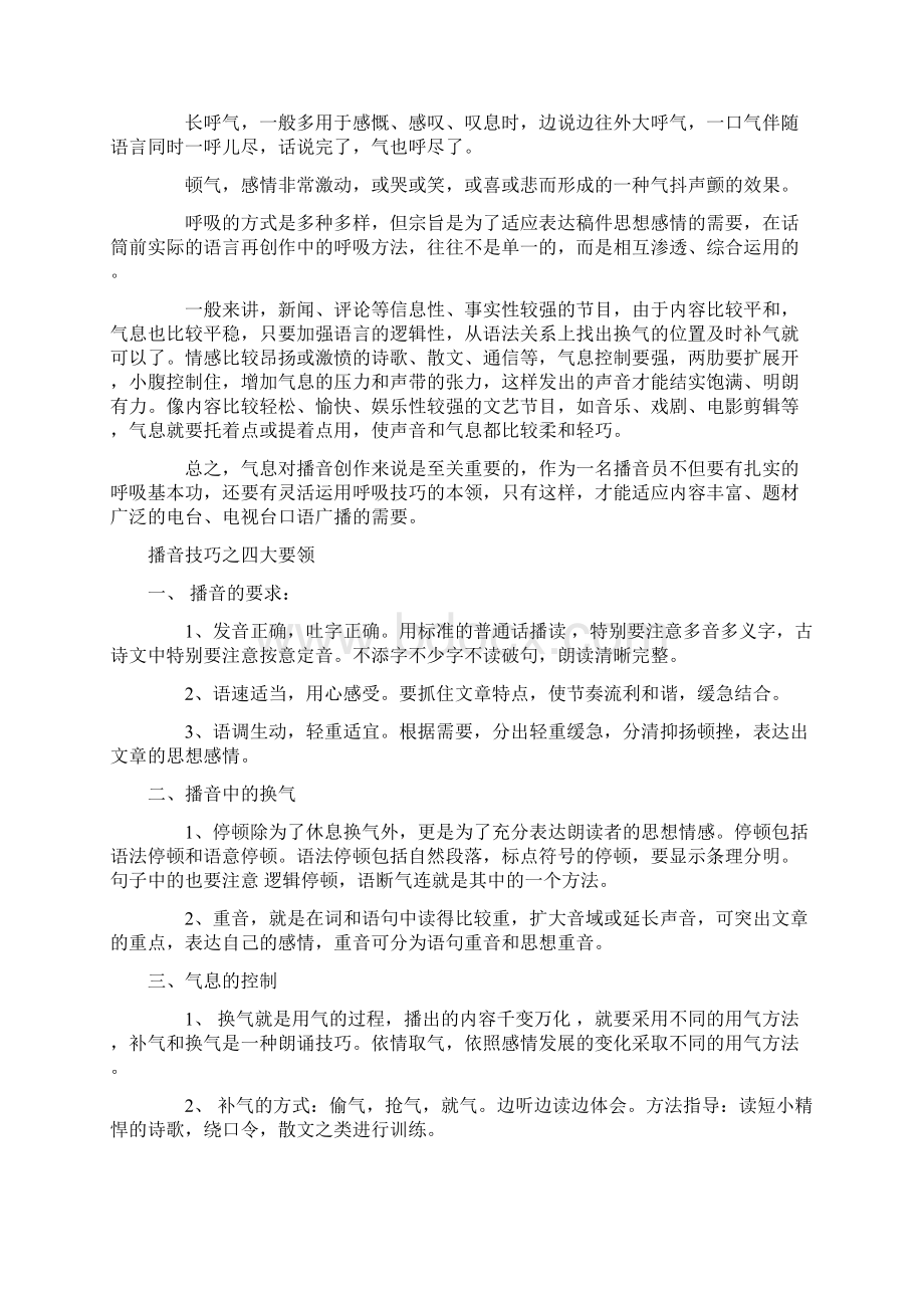 播音技巧总结Word格式.docx_第3页