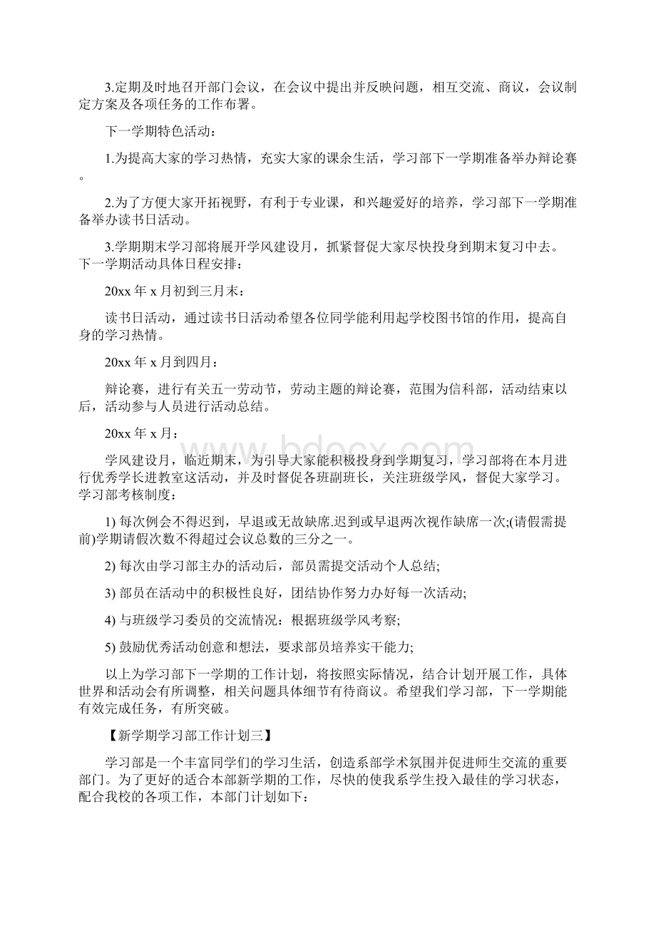 新学期学习部工作计划.docx_第3页