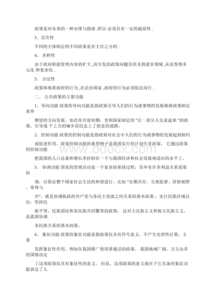 公共政策分析教案陈庆云版.docx_第2页
