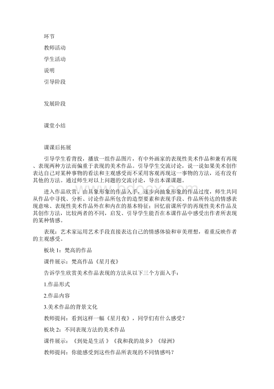 人教版八年级活动三 美术可以表现主观情感.docx_第2页